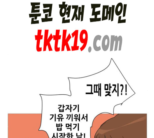 너의 미소가 함정 32화 - 웹툰 이미지 44