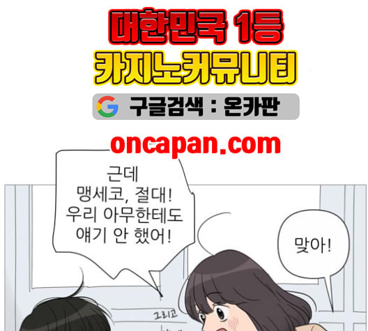 너의 미소가 함정 32화 - 웹툰 이미지 50