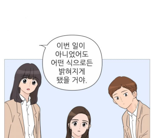 너의 미소가 함정 32화 - 웹툰 이미지 58