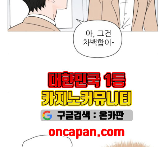 너의 미소가 함정 32화 - 웹툰 이미지 67