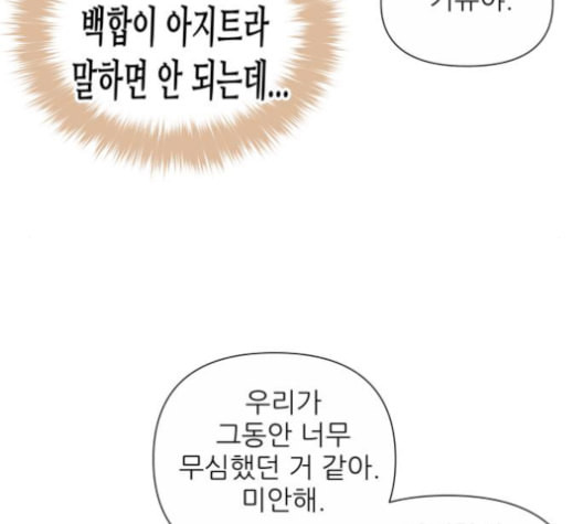 너의 미소가 함정 32화 - 웹툰 이미지 69