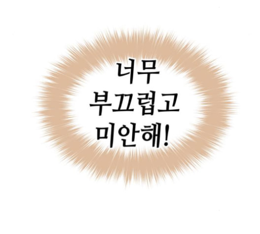 너의 미소가 함정 32화 - 웹툰 이미지 84