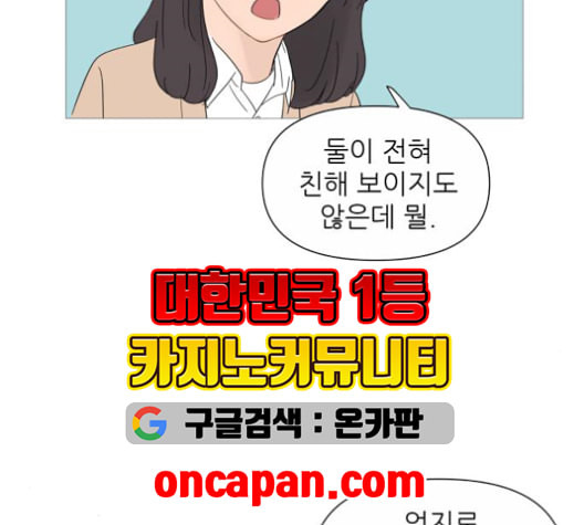 너의 미소가 함정 32화 - 웹툰 이미지 90