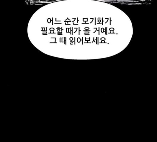 신상 미스터리 36화 모기의 입 3 - 웹툰 이미지 8