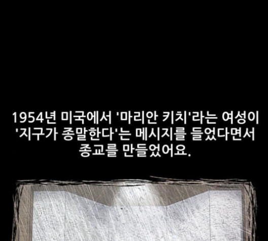 신상 미스터리 36화 모기의 입 3 - 웹툰 이미지 37