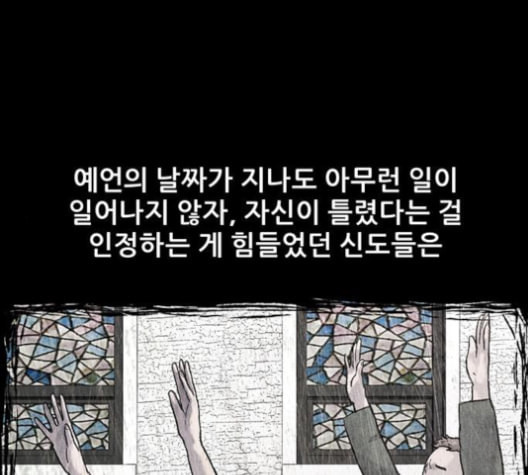 신상 미스터리 36화 모기의 입 3 - 웹툰 이미지 39