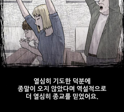 신상 미스터리 36화 모기의 입 3 - 웹툰 이미지 40