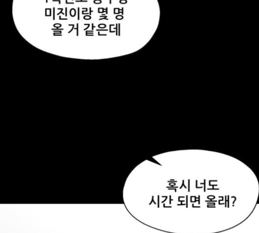 신상 미스터리 36화 모기의 입 3 - 웹툰 이미지 78