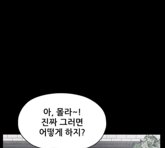 신상 미스터리 36화 모기의 입 3 - 웹툰 이미지 100