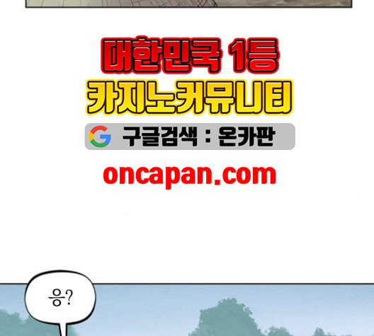 뫼신 사냥꾼 8화 - 웹툰 이미지 8