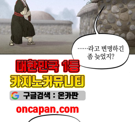 뫼신 사냥꾼 8화 - 웹툰 이미지 75