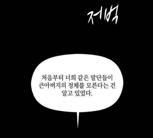 뫼신 사냥꾼 7화 - 웹툰 이미지 109