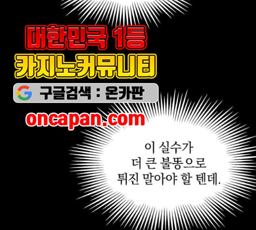 뫼신 사냥꾼 7화 - 웹툰 이미지 118