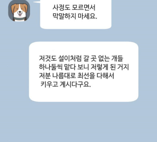 개를 낳았다 시즌2 22화 - 웹툰 이미지 2