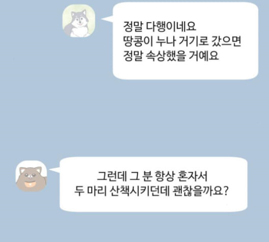 개를 낳았다 시즌2 22화 - 웹툰 이미지 71