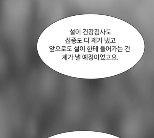 개를 낳았다 시즌2 22화 - 웹툰 이미지 81