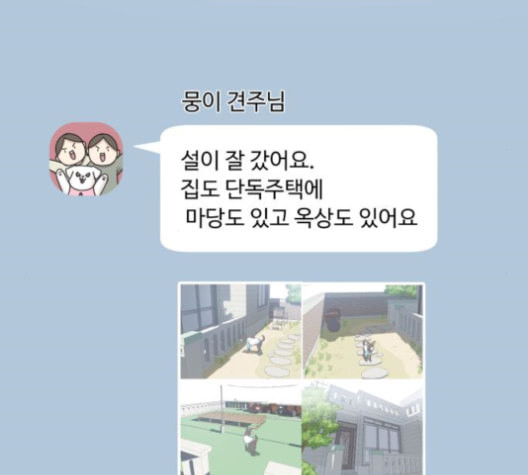 개를 낳았다 시즌2 22화 - 웹툰 이미지 114