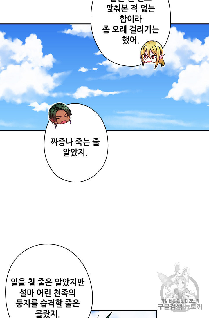 왕의 공녀 135화 - 웹툰 이미지 19