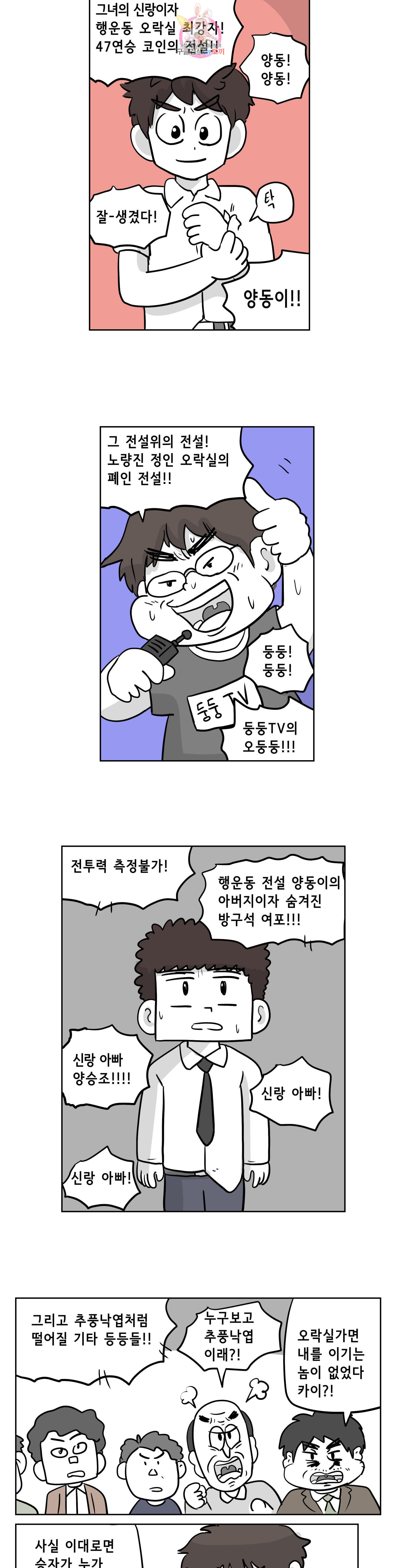 백억년을 자는 남자 90화 4096일 후 - 웹툰 이미지 2