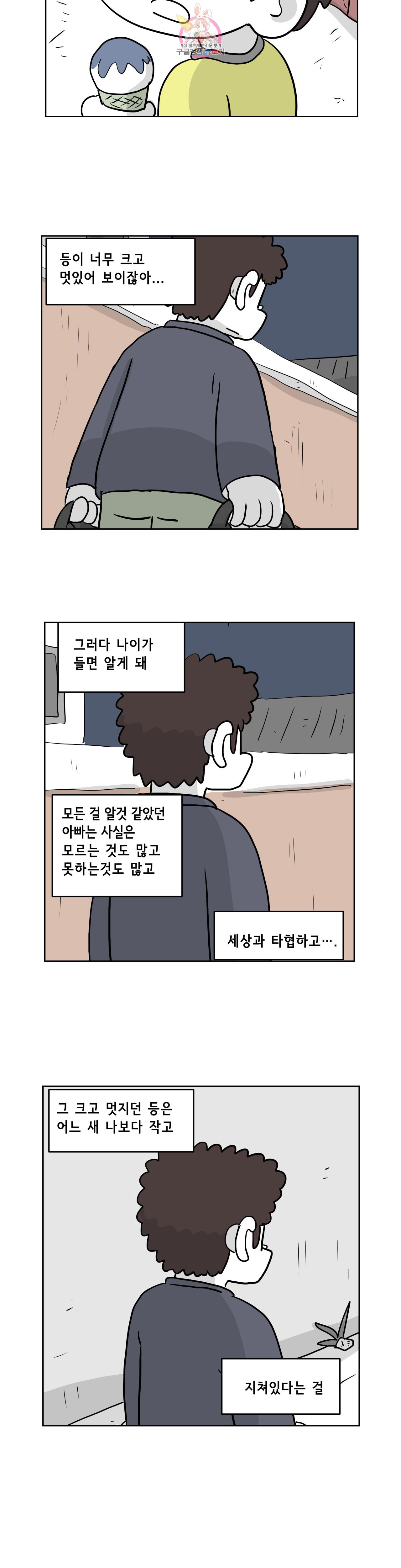 백억년을 자는 남자 90화 4096일 후 - 웹툰 이미지 14