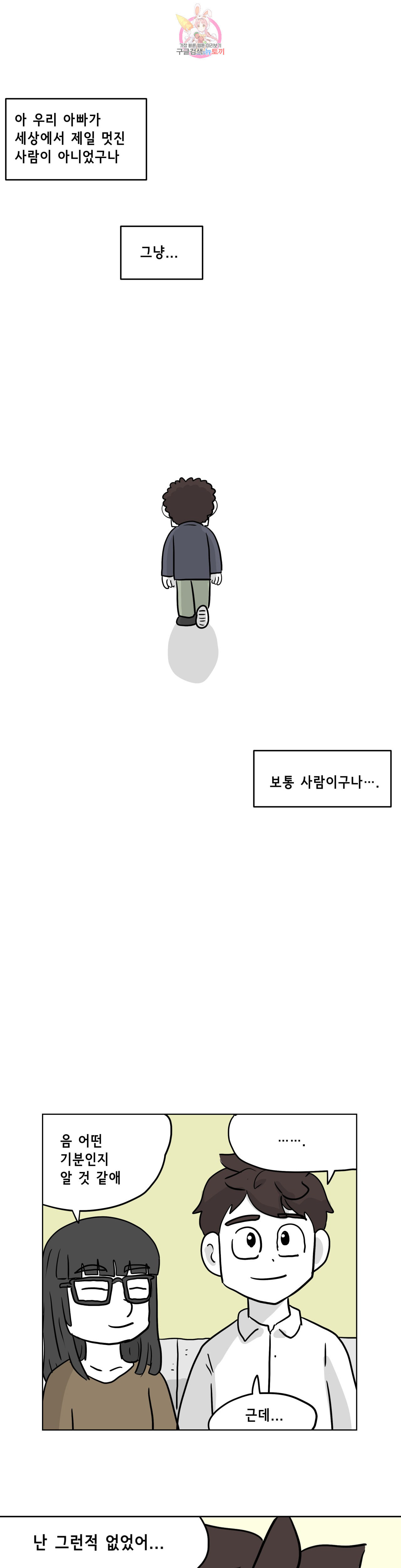 백억년을 자는 남자 90화 4096일 후 - 웹툰 이미지 15