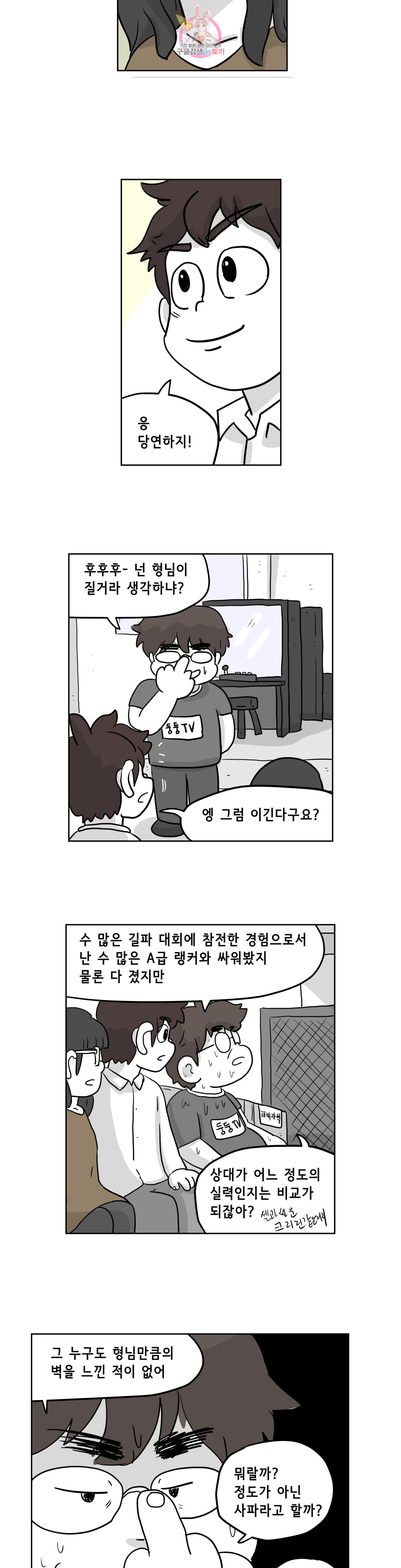 백억년을 자는 남자 90화 4096일 후 - 웹툰 이미지 17