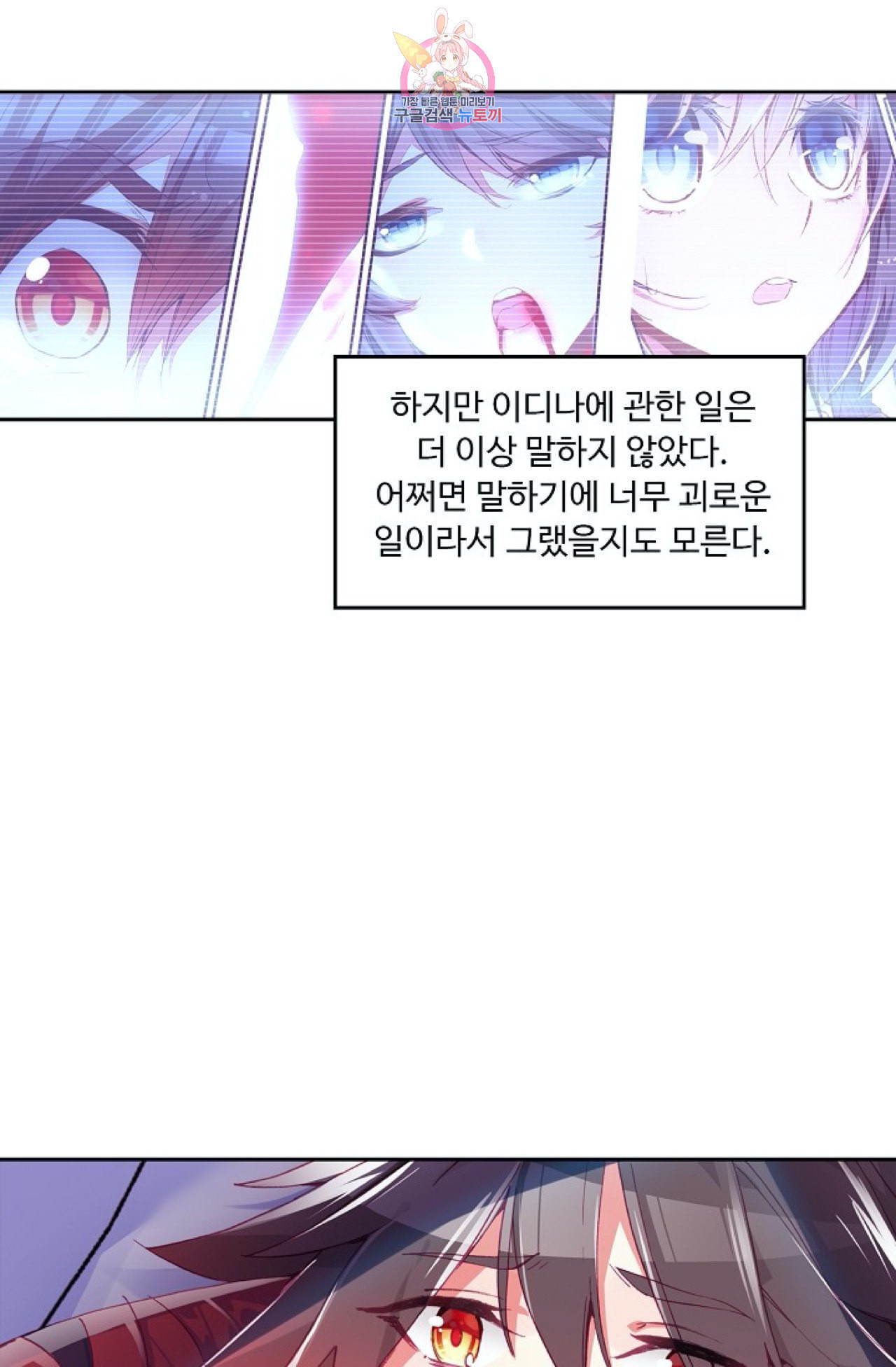 사신 영웅전 바보 마법사 영웅이 되다 115화 - 웹툰 이미지 41