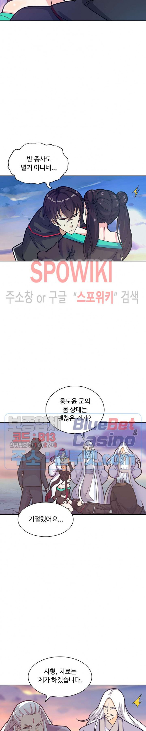 회귀하여 최강 신왕으로 58화 - 웹툰 이미지 22