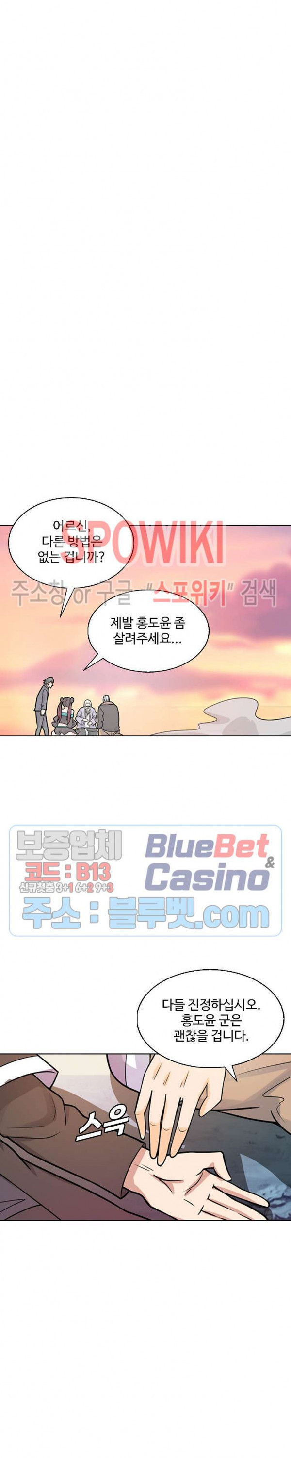 회귀하여 최강 신왕으로 59화 - 웹툰 이미지 5