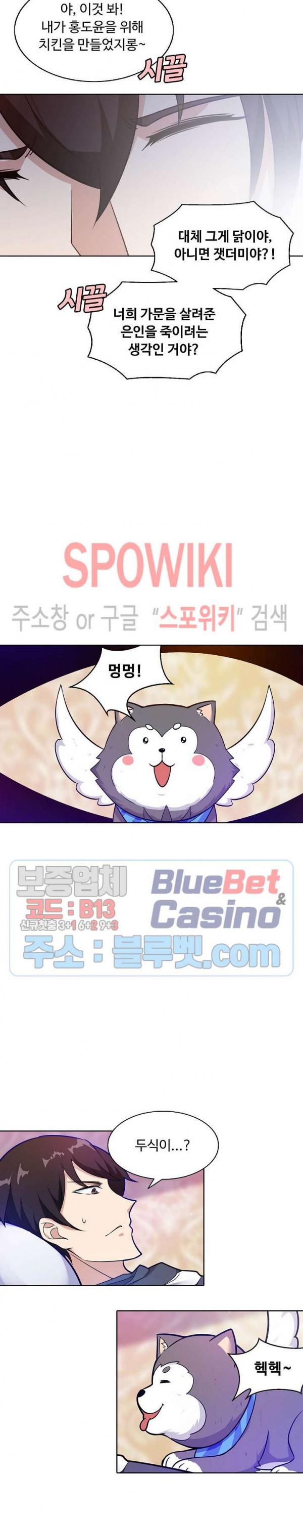 회귀하여 최강 신왕으로 59화 - 웹툰 이미지 11