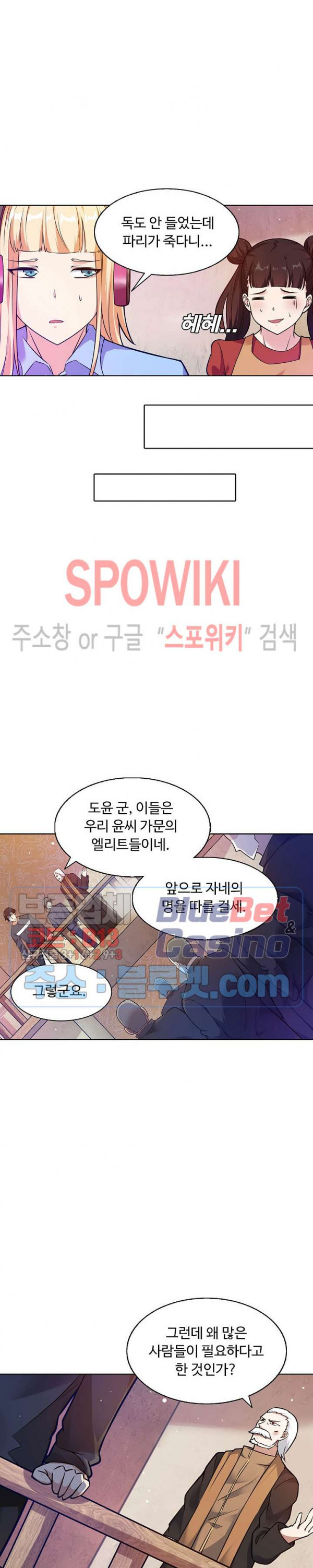 회귀하여 최강 신왕으로 59화 - 웹툰 이미지 17