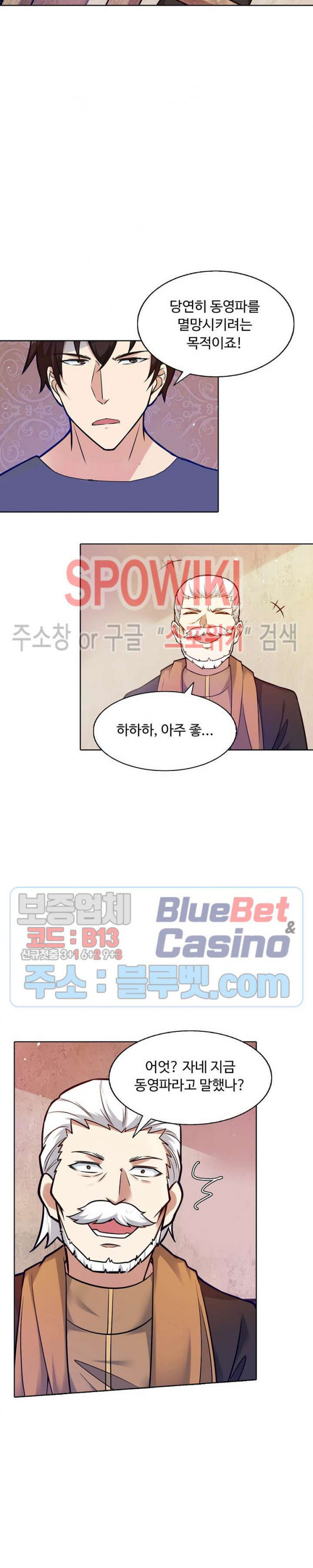 회귀하여 최강 신왕으로 59화 - 웹툰 이미지 18