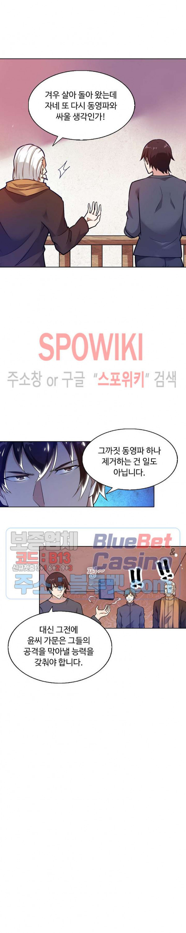 회귀하여 최강 신왕으로 59화 - 웹툰 이미지 19