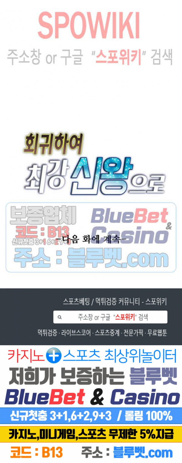 회귀하여 최강 신왕으로 59화 - 웹툰 이미지 24