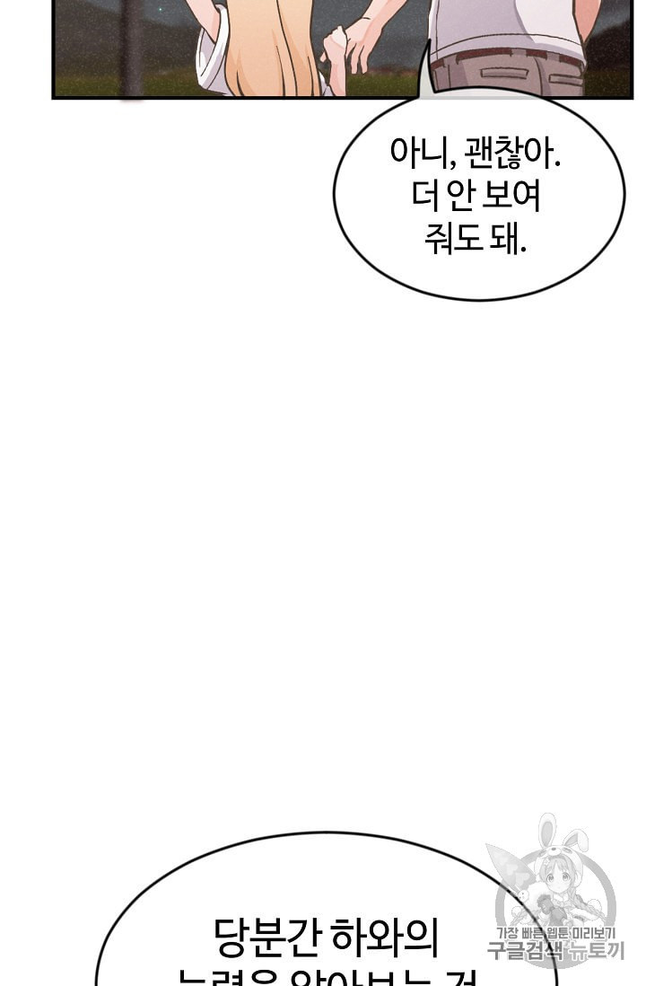 정령 농사꾼 2화 - 웹툰 이미지 73