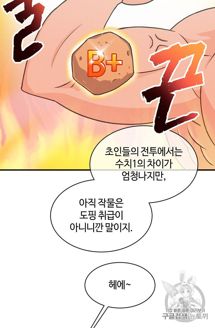 정령 농사꾼 6화 - 웹툰 이미지 38