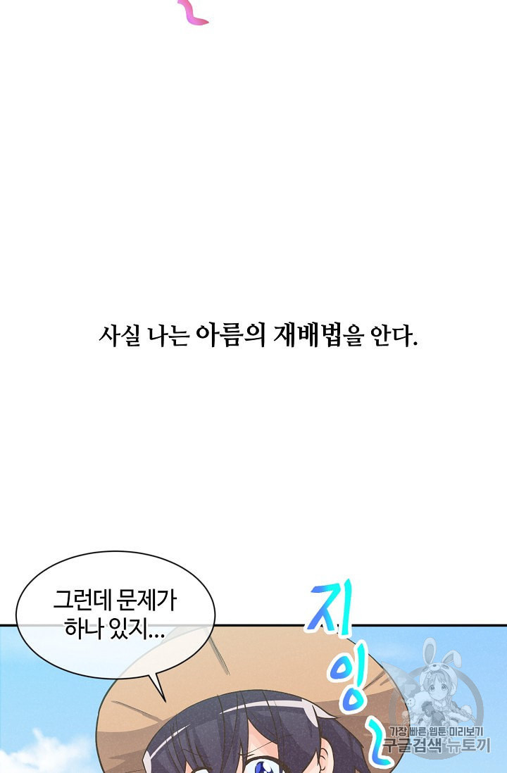 정령 농사꾼 7화 - 웹툰 이미지 16