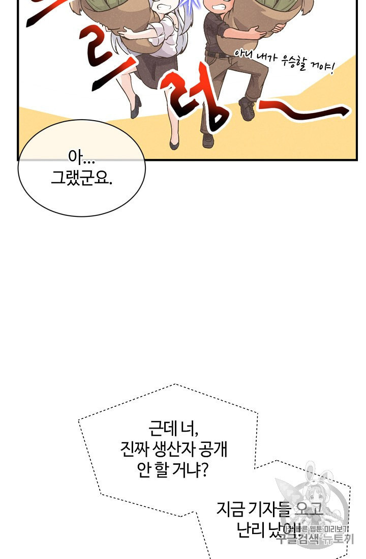 정령 농사꾼 6화 - 웹툰 이미지 57