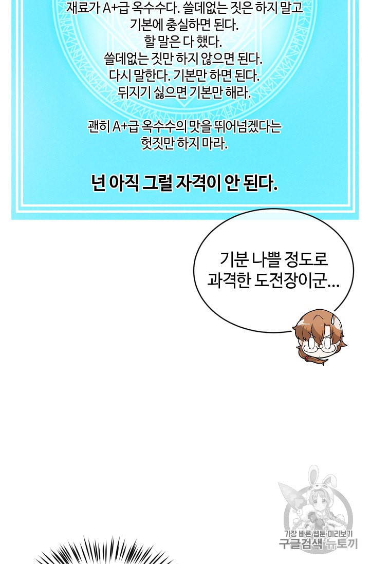 정령 농사꾼 7화 - 웹툰 이미지 40