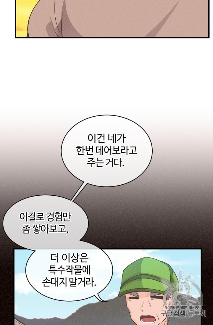 정령 농사꾼 6화 - 웹툰 이미지 66