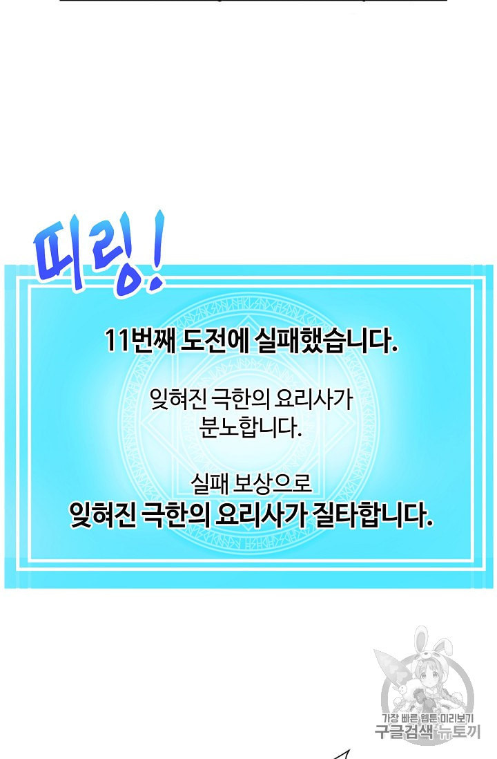 정령 농사꾼 7화 - 웹툰 이미지 68