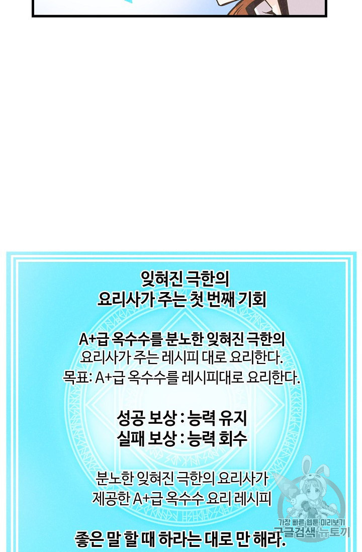 정령 농사꾼 7화 - 웹툰 이미지 72