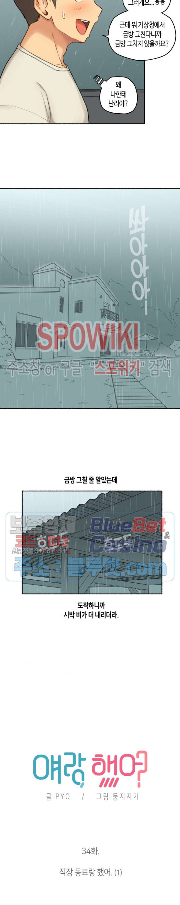 얘랑 했어? 34화 직장 동료랑 했어 (1) - 웹툰 이미지 2