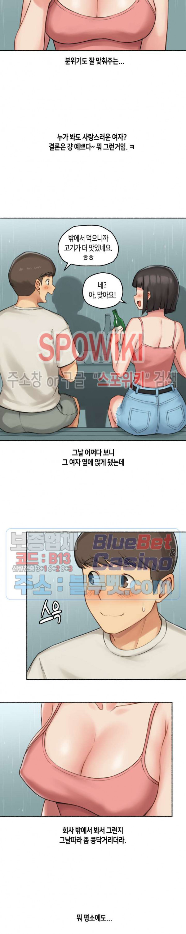 얘랑 했어? 34화 직장 동료랑 했어 (1) - 웹툰 이미지 7