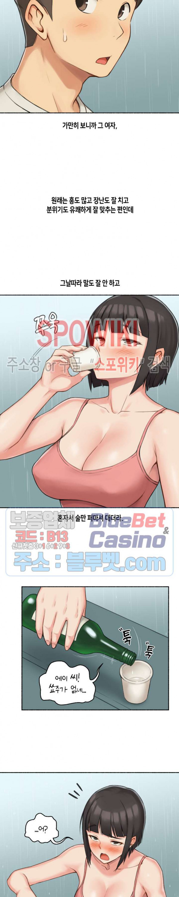 얘랑 했어? 34화 직장 동료랑 했어 (1) - 웹툰 이미지 11