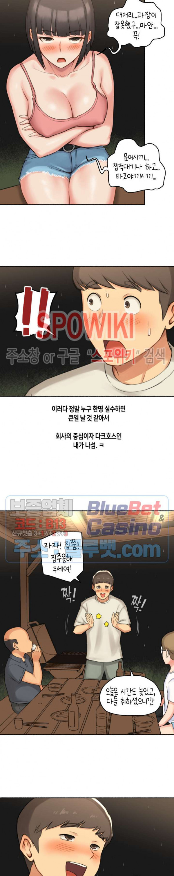 얘랑 했어? 34화 직장 동료랑 했어 (1) - 웹툰 이미지 14