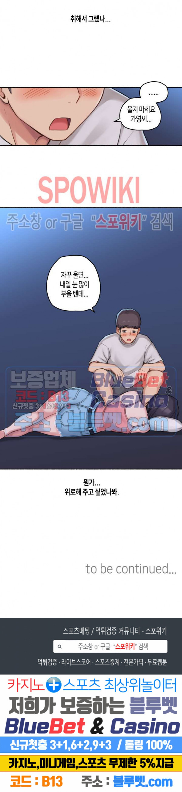 얘랑 했어? 34화 직장 동료랑 했어 (1) - 웹툰 이미지 20