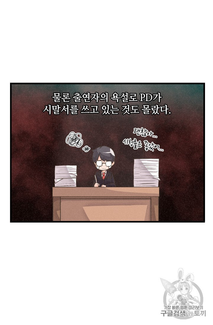 정령 농사꾼 7화 - 웹툰 이미지 90