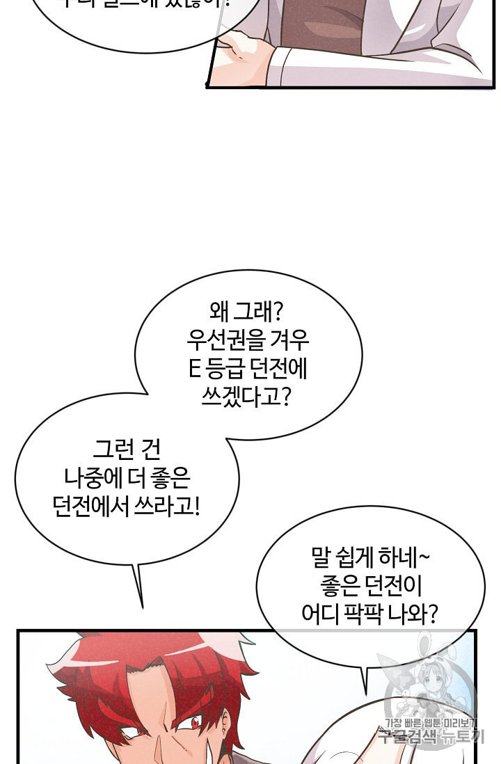 정령 농사꾼 10화 - 웹툰 이미지 31