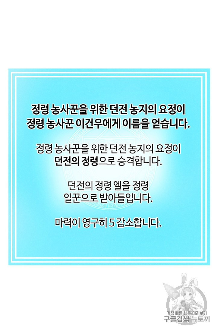 정령 농사꾼 9화 - 웹툰 이미지 66